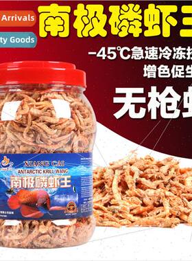 Antarctic krill king prawn dried silver dragonet fish feed t