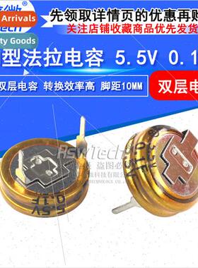 Farad Capacor 5.5V 0.1F H-Type Double Layer Gold Capacor 10M