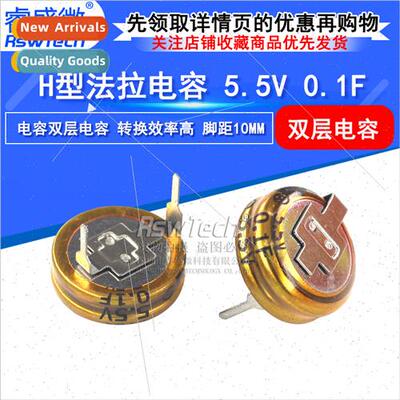 Farad Capacor 5.5V 0.1F H-Type Double Layer Gold Capacor 10M