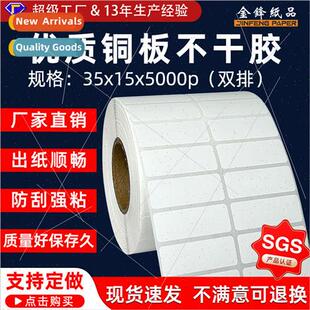 Copperplate paper self-adhesive barcode printing paper barco