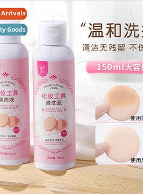 Powder puff cleaning liquid makeup brush cleaner does not ea