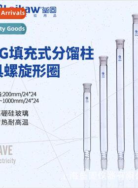 LG Filled Fractionating Columns wh Spiral Rings Laboratory F