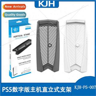 PS5 Digal Console Stand Base PS5 Digal Easy Upright Stand PS