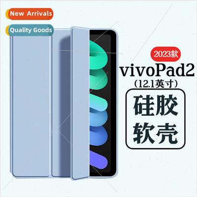 适用vivopad2 tablet case 2023 model 12.1 case IQOOpad cellul
