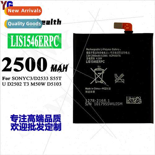 适用Sony C3/D2533/D2502 cell phone battery LIS1546ERPC built