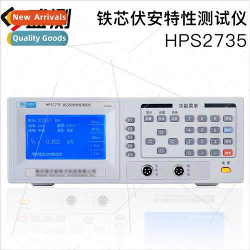 HPS2735 Iron Core Volt-Ampere Characteristic Tester Iron Cor