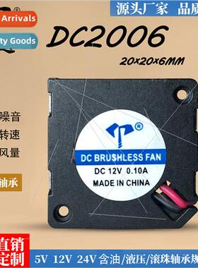 DC2006 blower 5V wh oil 12V mute 2cm graphics card purifier
