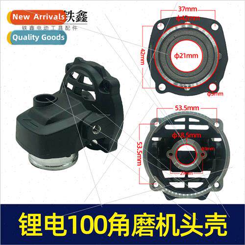 brushless angle grinder head shell shell lhium angle grinder