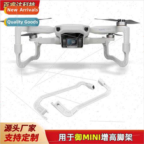 适用DJI MAVIC MINI heightened landing gear mini elevated kic