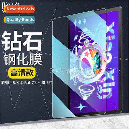 For Lenovo xin Pad 2022 Tablet Tempered Film 10.6 inch HD Ex