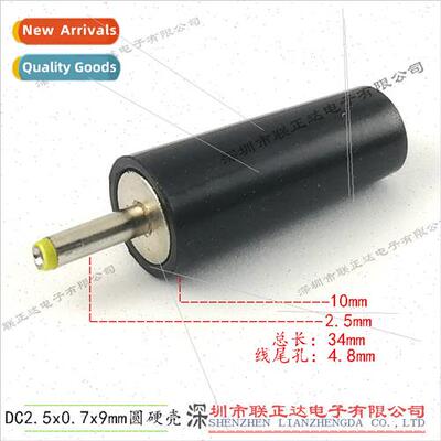 Round shell DC plug 2.5*0.7 Assembled DC2.5mm assembled hard