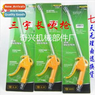 Taiwan Sanyu AR-12 pneumatic dust blowing gun plastic extens