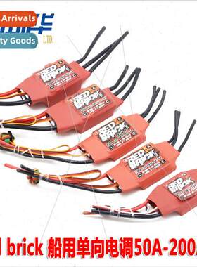 Red brick marine unidirectional ESC 50A70A80A100A125A200A hi