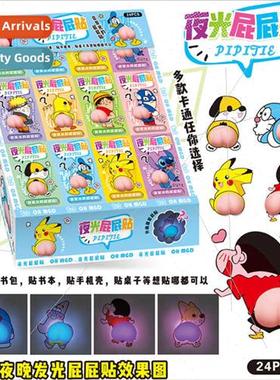 Glow-in-the-dark butt stickers pinch music phone case sticke