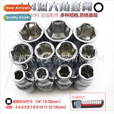 1/4 hexagonal socket wrench tool hexagonal screwdriver socke