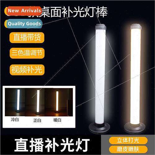 Double rows LED fill light bar light computer anchor desktop