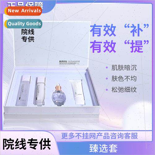 Beauty salon line skin management special set to enhance com