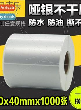 Matte lver 100*40*1000 Blank QR Code Label Paper Waterproof