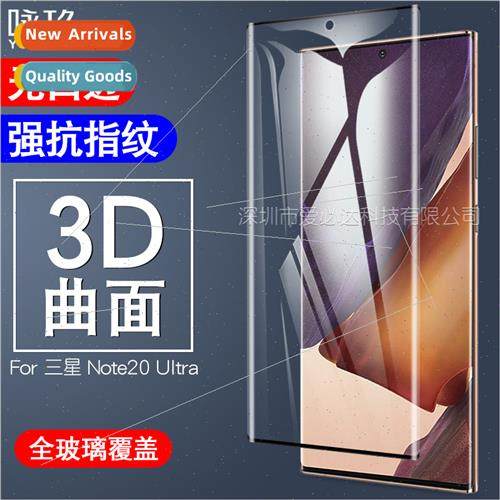 适用Samsung Note20 Ultra curved 3D heat bending tempered fil