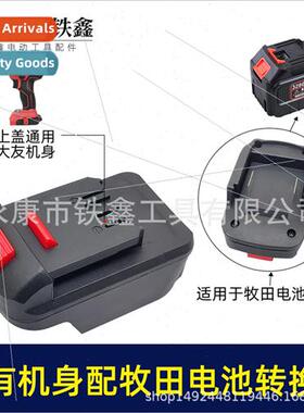 Daiyu lhium wrench converter Daiyu body to battery lhium bat