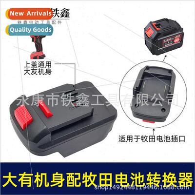 Daiyu lhium wrench converter Daiyu body to battery lhium bat