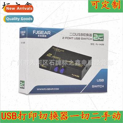 Printer Sharer 2-port USB swcher Economical manual type key