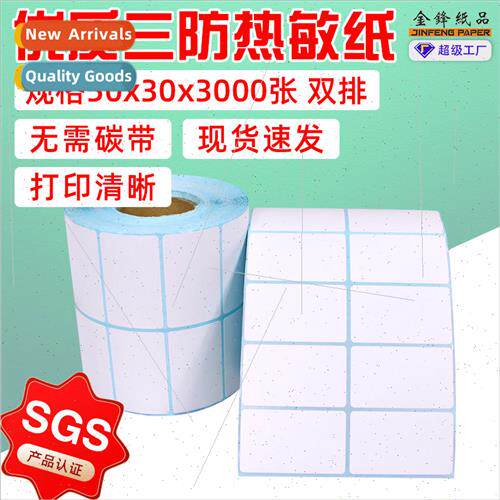 Three anti-thermal paper sticker label paper bar code printi