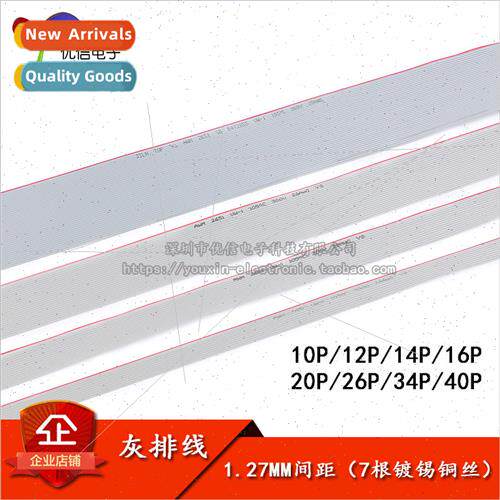 Gray cable 10/12/14/16/20/26/34/40P FC cable Copper wire 1.2