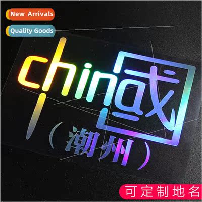 I love China china car stickers personalized creative car de