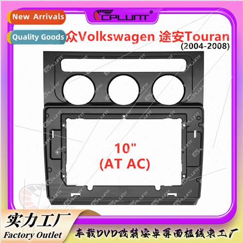 Face frame panel hundred change set frame适用Volkswagen Tour