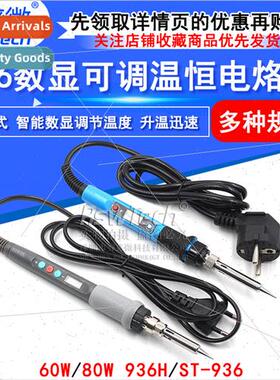 Digal display adjustable temperature thermostatic soldering