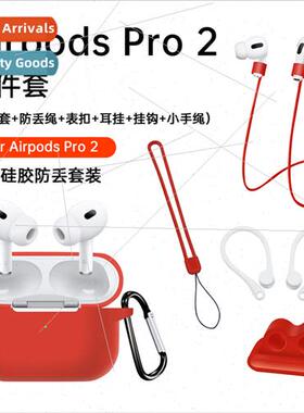 适用 Apple AIRPODS PRO2 2nd Generation Headphone Protective
