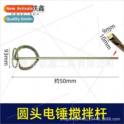 Round head mixing rod two ps two grooves joints mixing rod c