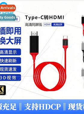 Type-C to HDMI Adapter Cable 4K HD Cable Laptop Phone Tablet