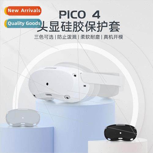 适用Pico 4 headset silicone protective sleeve VR host -slip