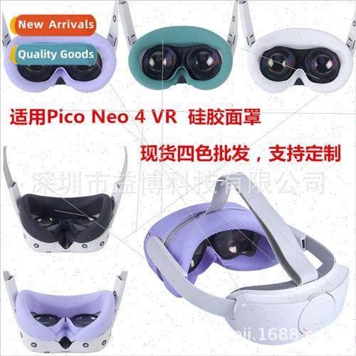 适用Pico Neo 4 VR Silicone Mask Eye Mask Host Protective Cov