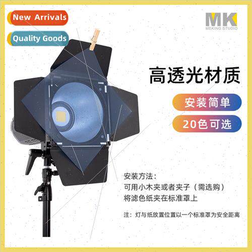 20-color filter paper set Stage photography color paper film