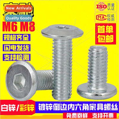 Zinc plated chamfered flat head hexagon socket head cap scre