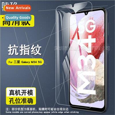 For Samsung Galaxy M34 5G Tempered Film Samsung M34 5G Mobil