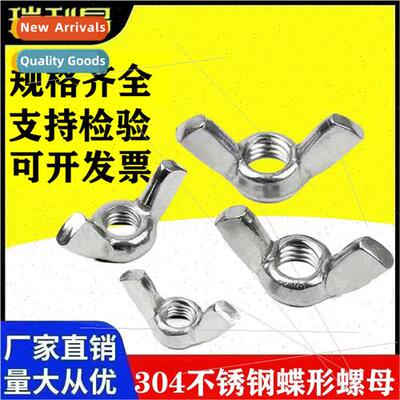 Butterfly Nut304 crook nut butterfly screw cap Yuanbao hscre