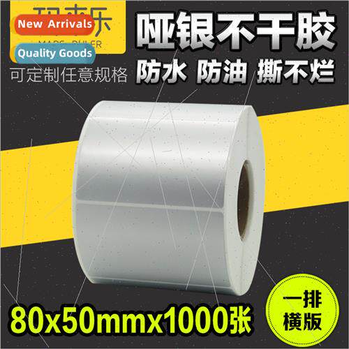 Matte silver PET label paper silver waterproof self-adhesive