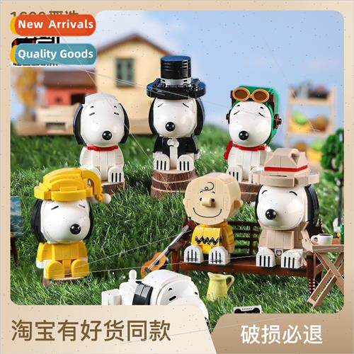 Snoopy square head boy building blocks small particles carto