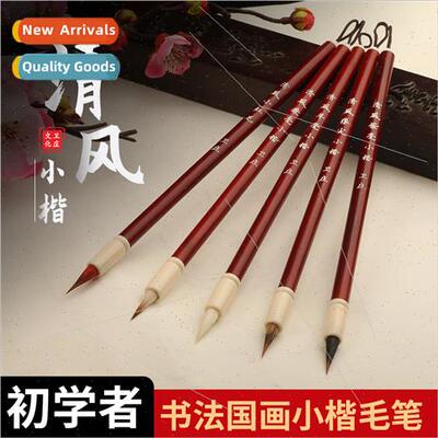 Qingfeng lowercase scripture copying brushes part-hair wolf