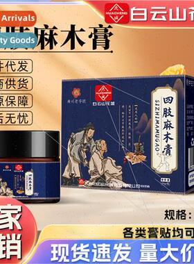 Numbness limbs cream leg foot cramps Tongluo cream numbness