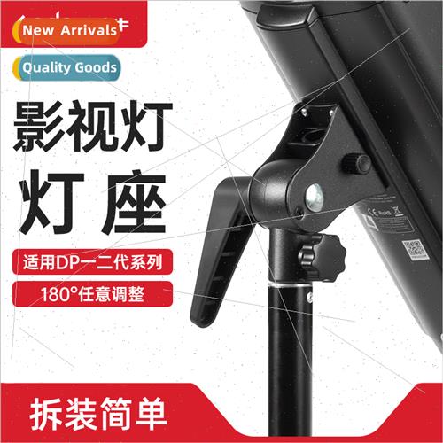 Film video light base适用DP one or two flash lamp holder sup