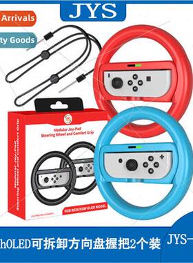 SwchOLED Left Right Grips 2-in-1 Steering WheelSwch Removabl