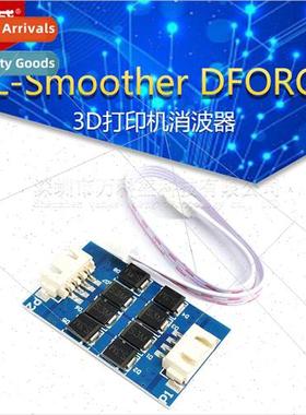 TL-Smoother DFORCE 3D Printer Filter Motor Filter Vibration