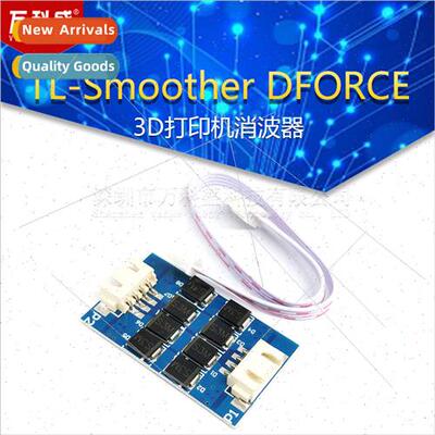 TL-Smoother DFORCE 3D Printer Filter Motor Filter Vibration