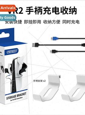 PS VR2 controller one-point-two charging organizer set PS5 c