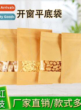 Flat bottom high-definion window kraft paper bags beef seal